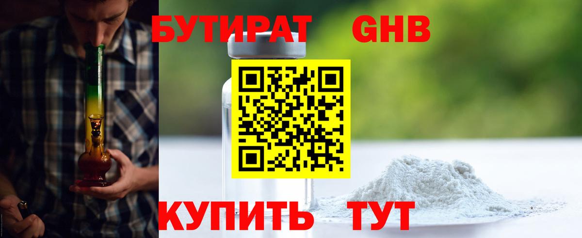 Бутират жидкий экстази  Вход с VPN  Узловая 