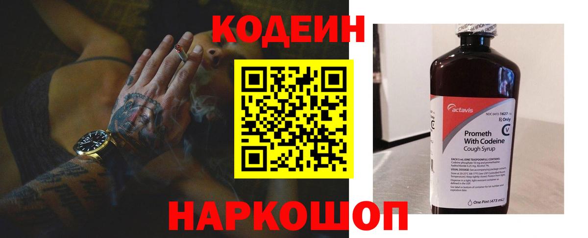 Codein напиток Lean (лин) Узловая