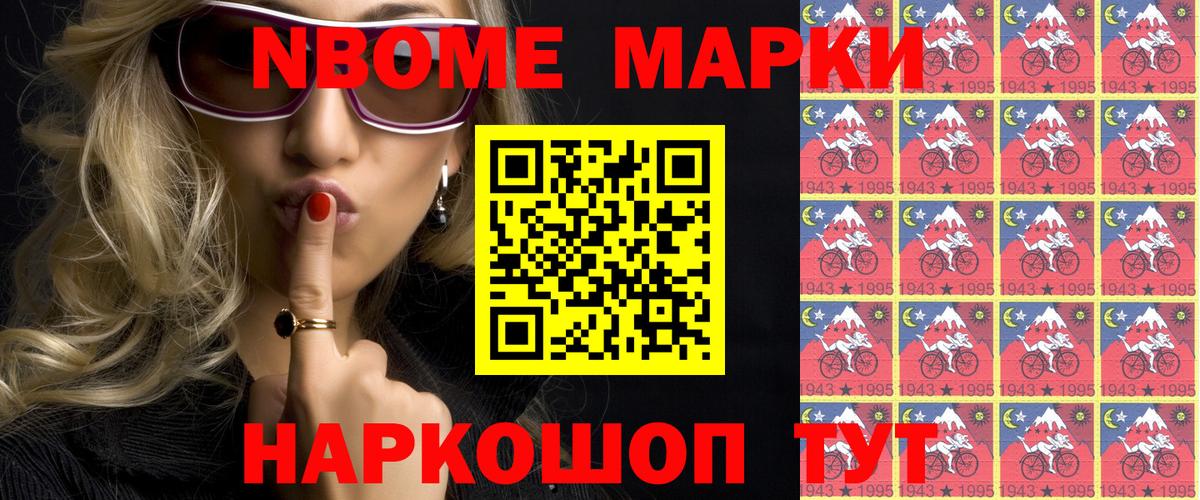 Марки NBOMe 1,5мг Узловая